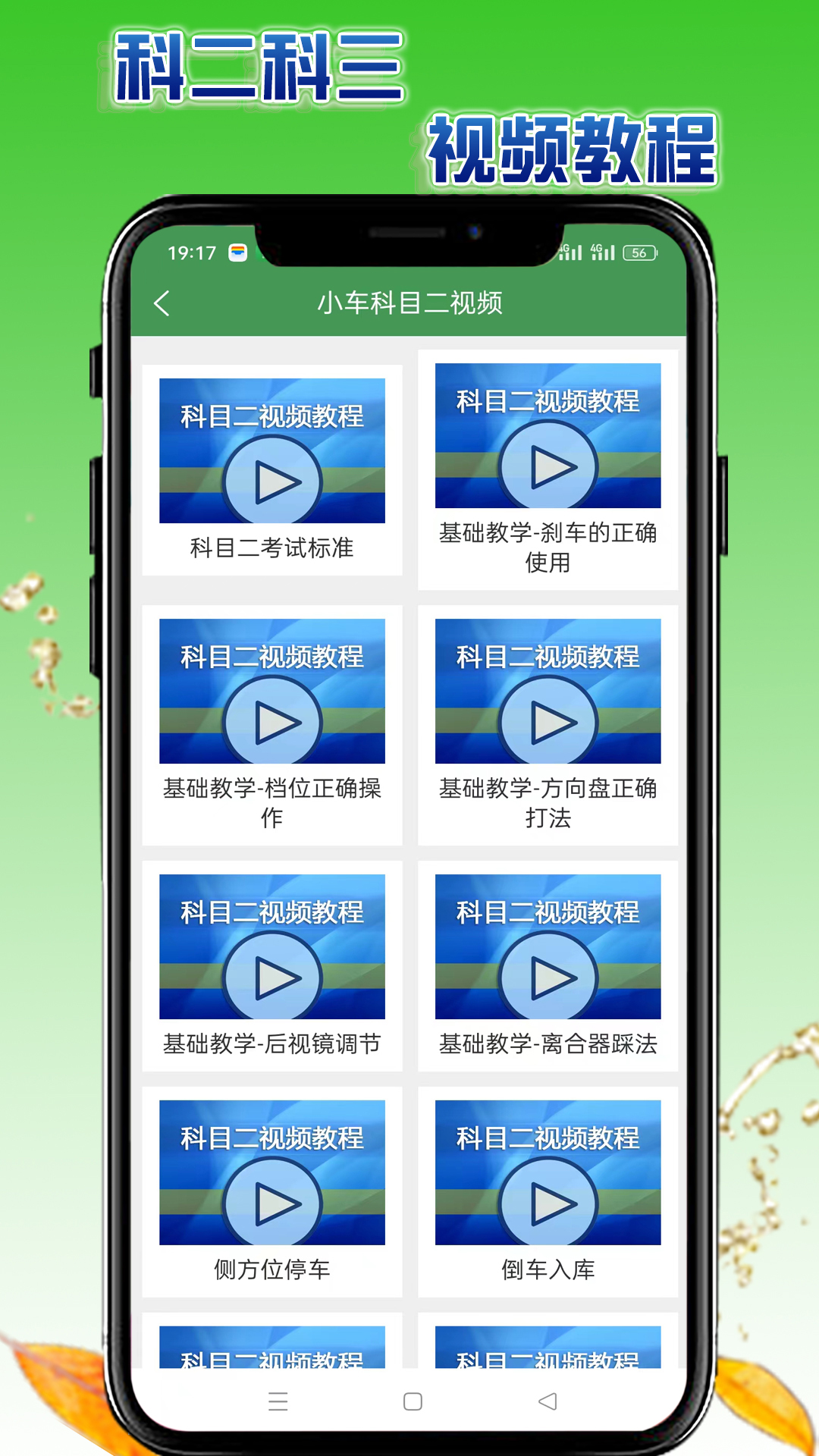 学会驾考 2.1.9 最新版 3