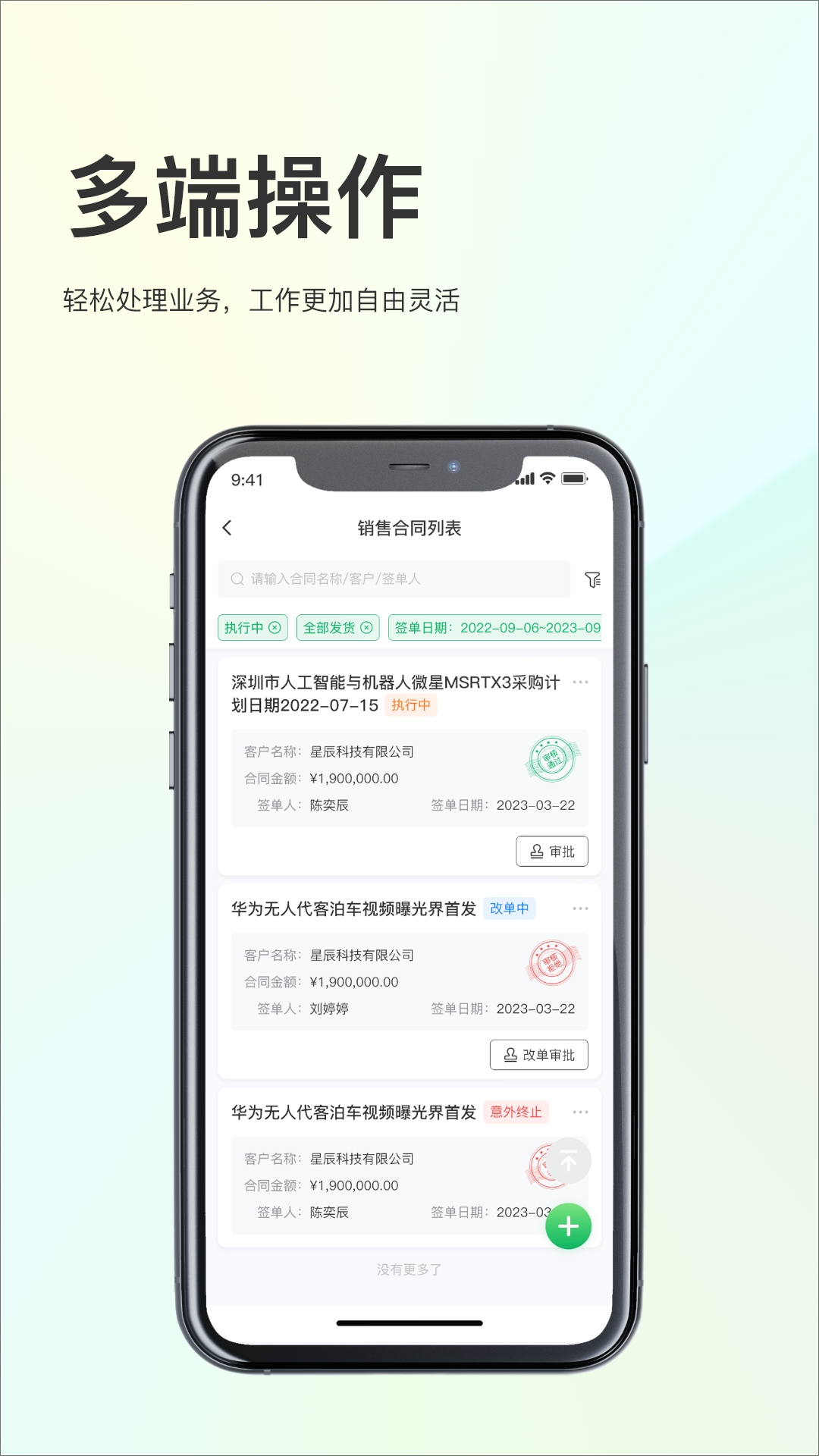 YooWork ERP 1.1.0 最新版 2