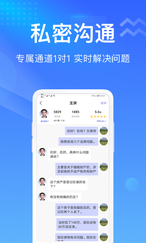 想问律师 3.9.3 最新版 3