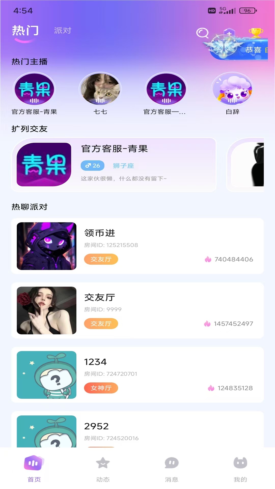 青果语音 1.2.0 最新版 1