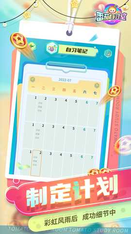 番茄自习室 v1.1.30 最新版 3