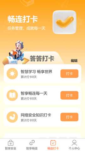 智享畅连 1.0.2 最新版 2