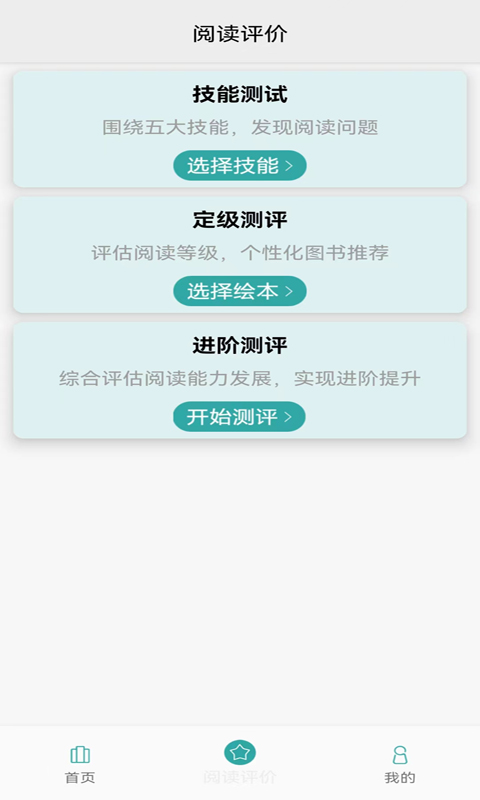 旺豆分级阅读 1.2.1 最新版 2
