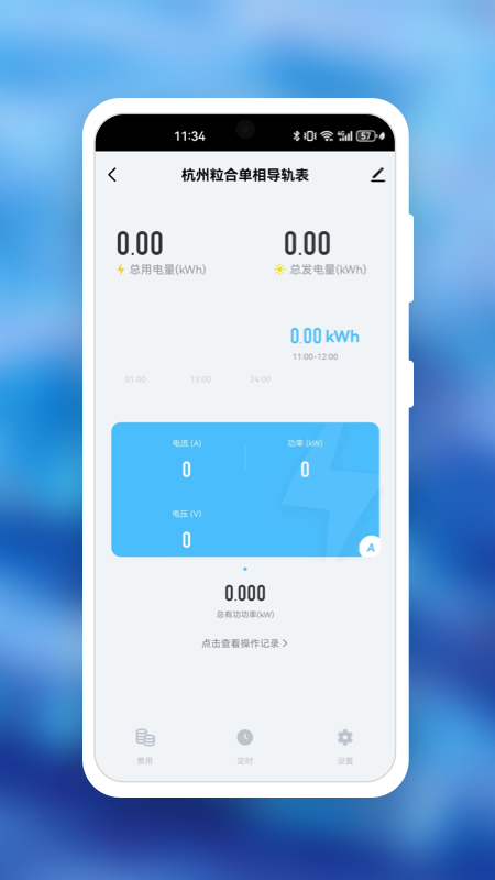 iSmartEnergy 1.0.0 安卓版 1