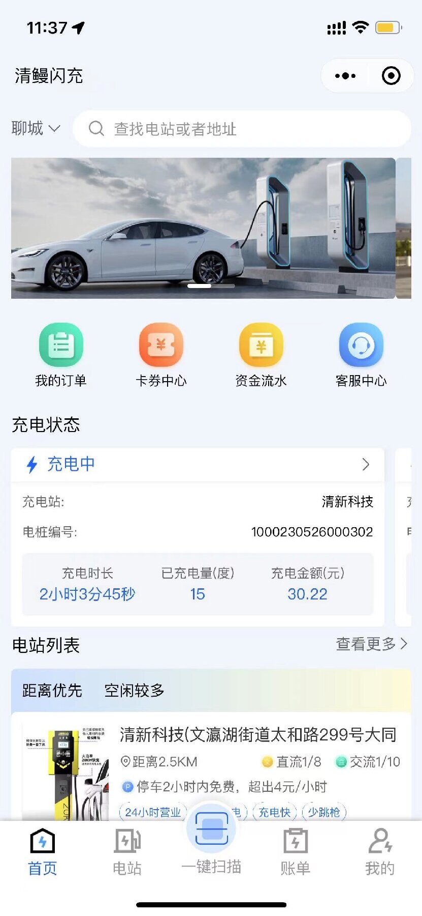 清鳗闪充 1.3.1 最新版 2