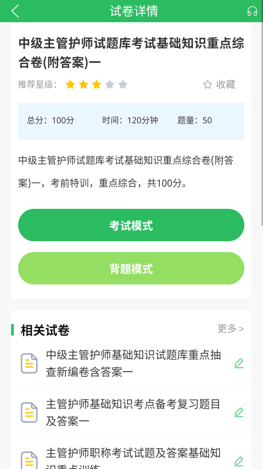 主管护师考试 5.0.8 最新版 3