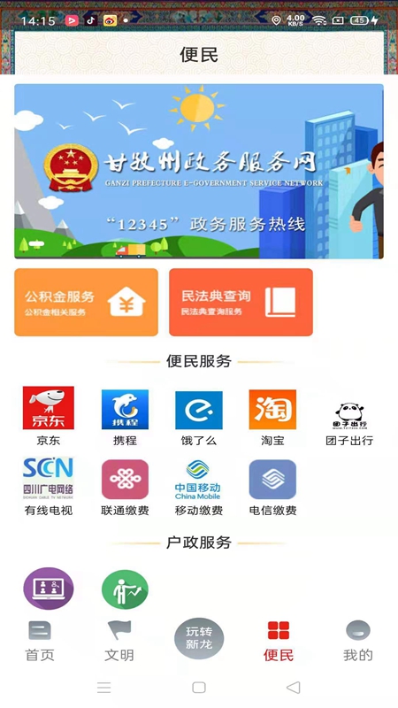 康巴红新龙 1.3.0 最新版 3