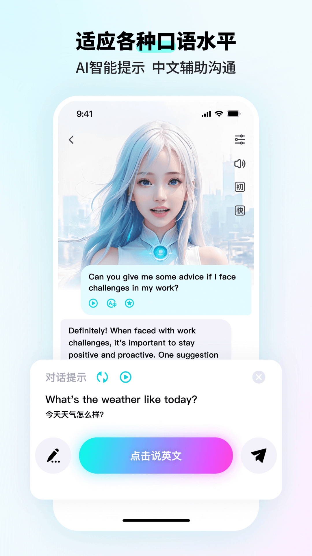 SpeakGuru 3.1.19 最新版 3