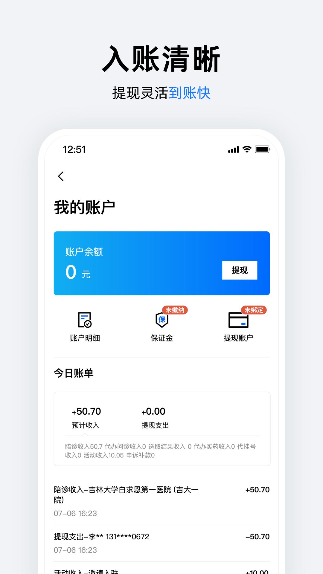 吉长陪诊师 1.0.5 最新版 2
