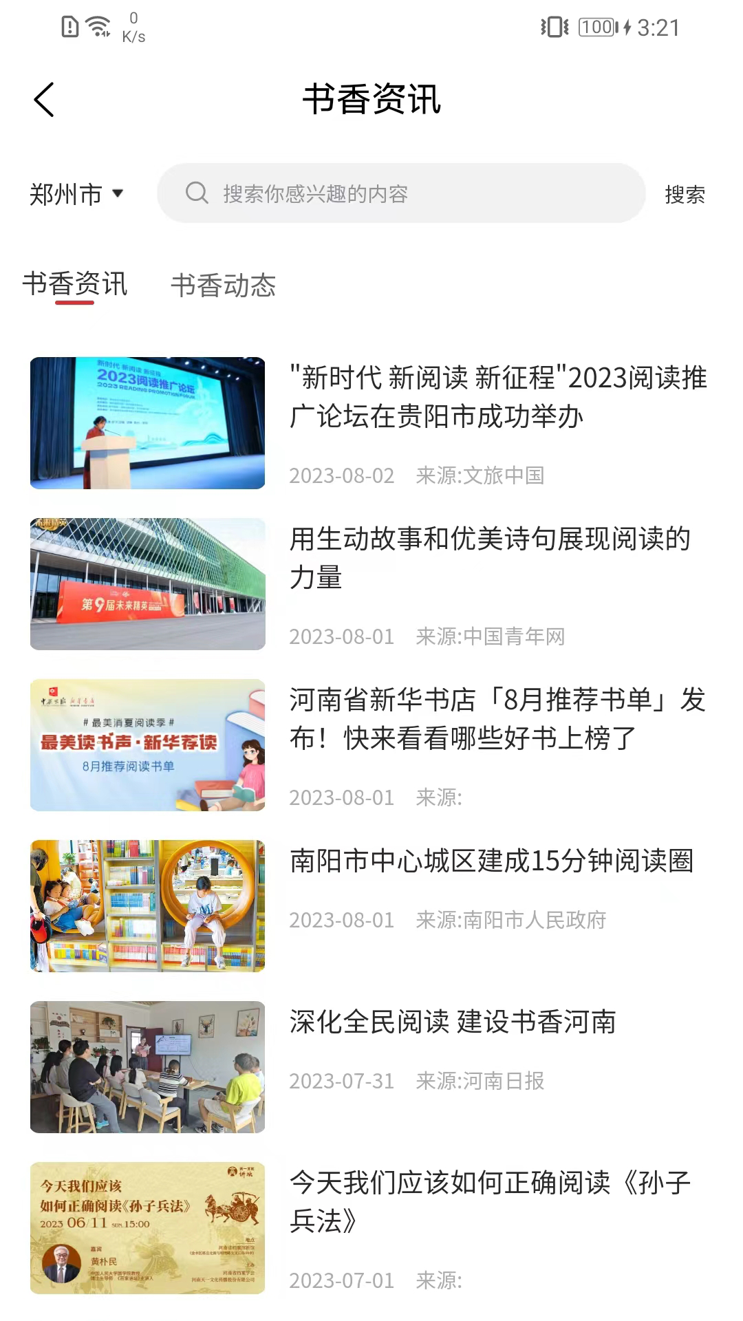 书香河南 5.2.2 最新版 4