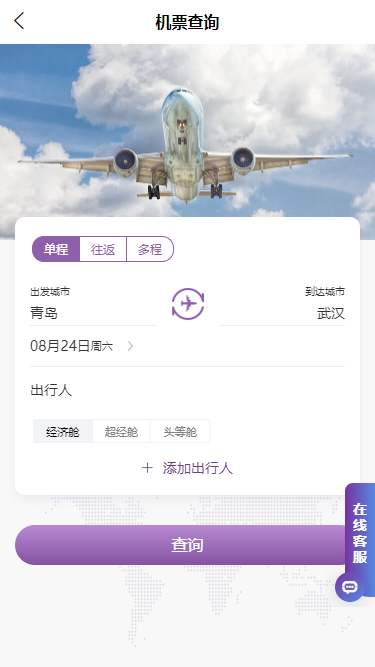 德才商旅 2.1.3 最新版 1