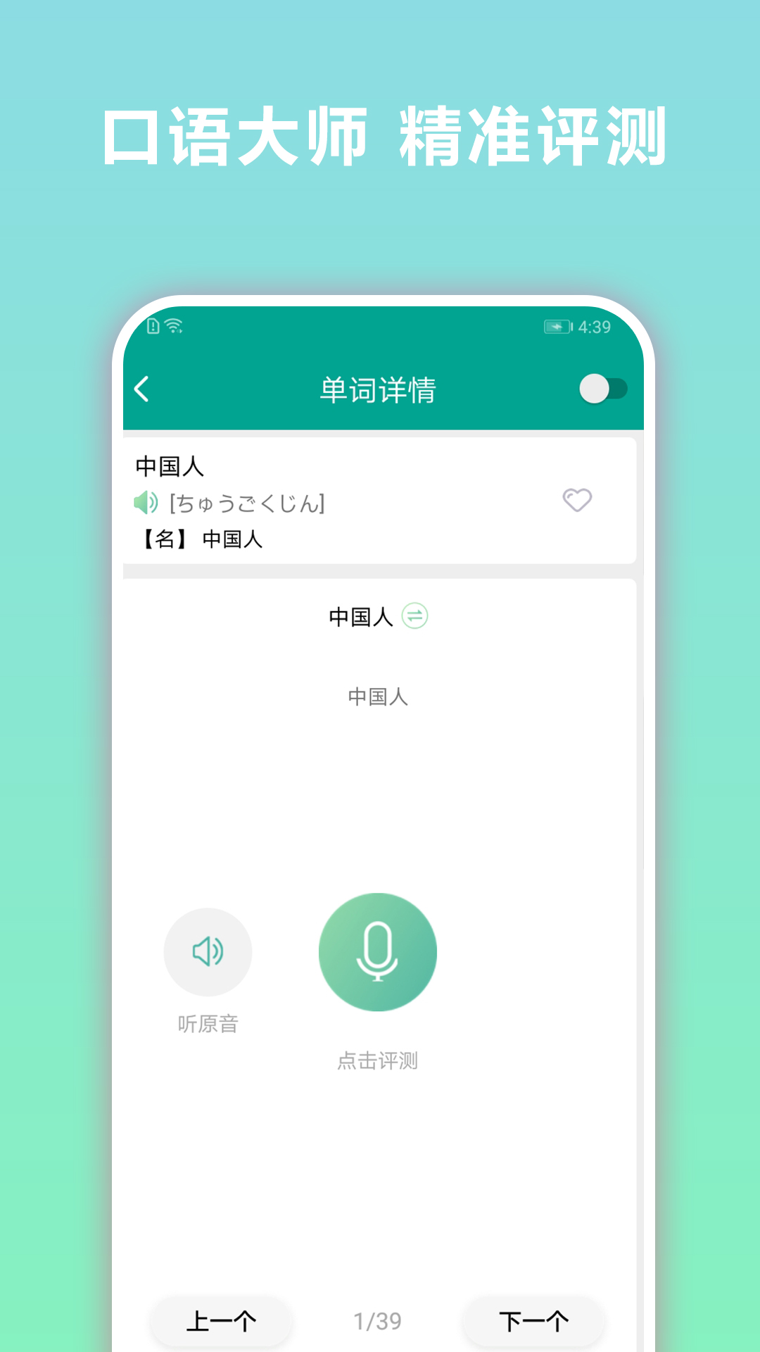 爱语吧日语听力 1.14.45 最新版 4