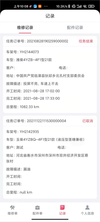 英虎维保 1.4.1 最新版 2