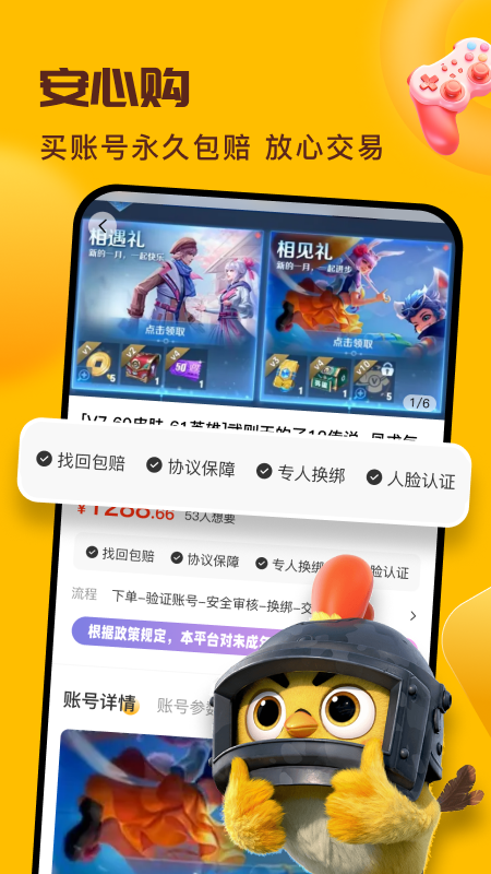 卖号宝 1.0.7 最新版 1