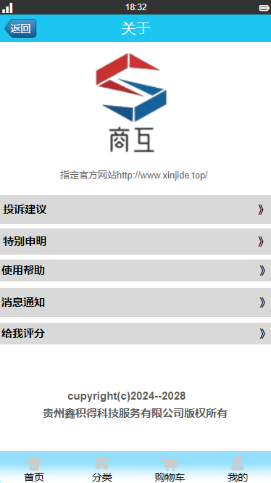 商互 v1.0 最新版 2