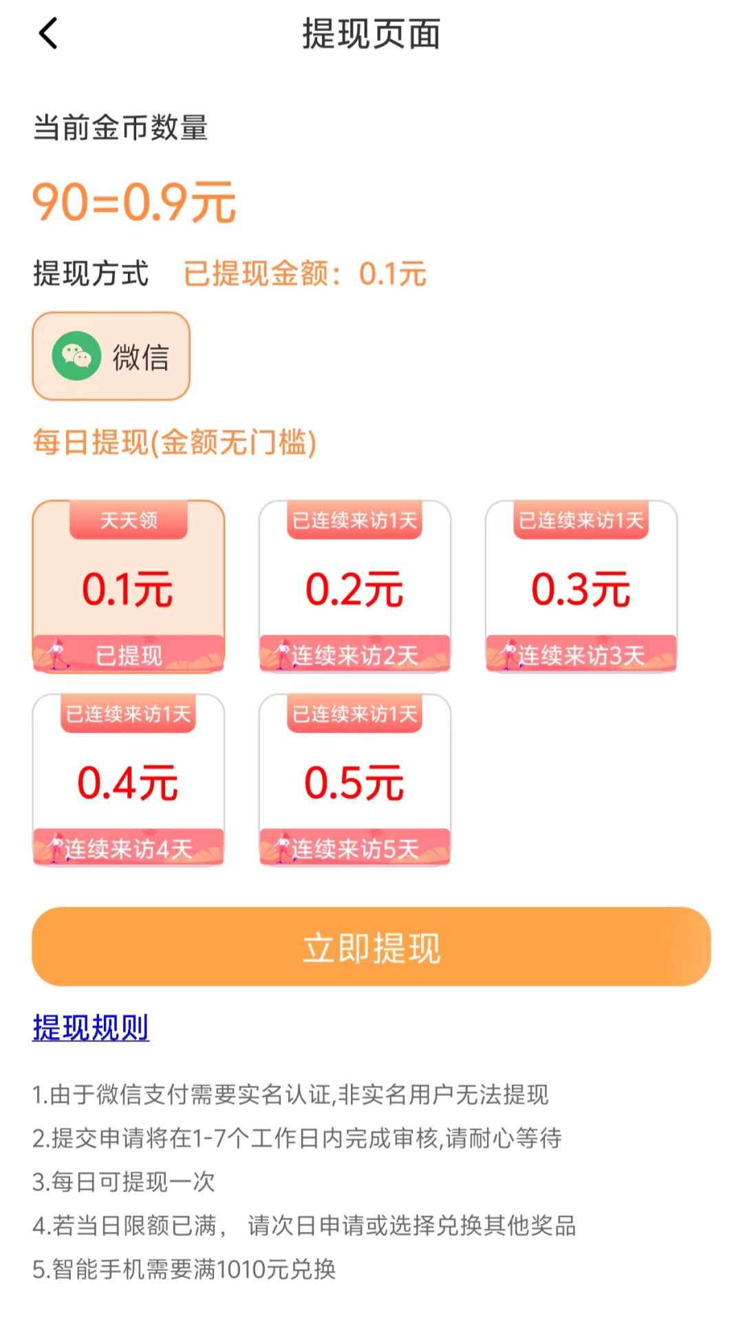 答题赚钱练 6.2.1 最新版 2