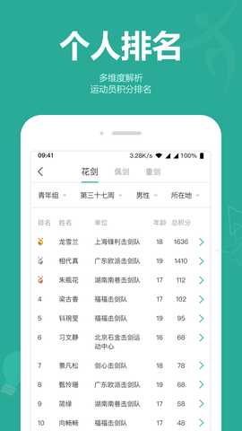 击剑圈 1.2.7 最新版 3