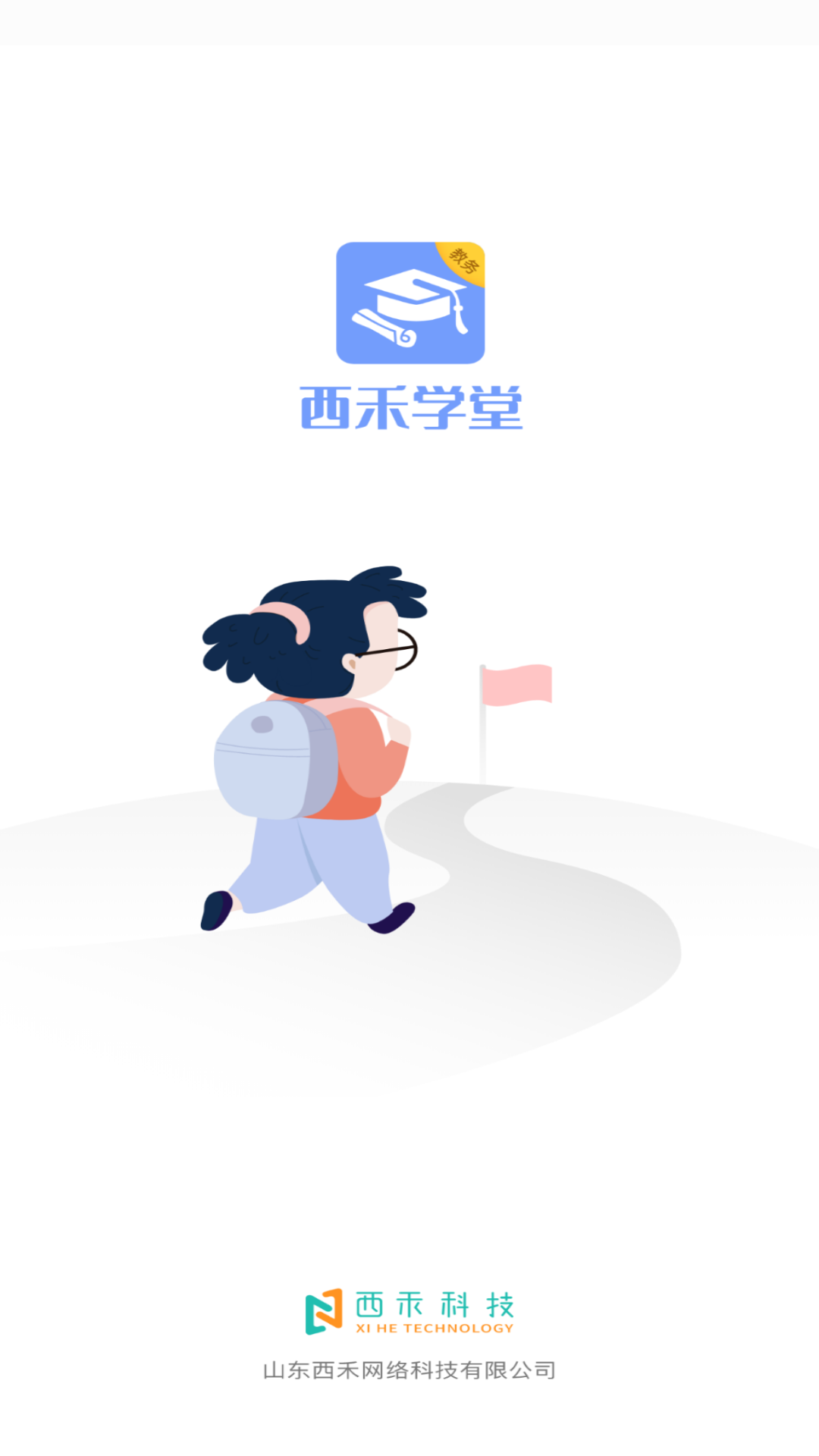 西禾学堂教务端 2.1.1 最新版 2