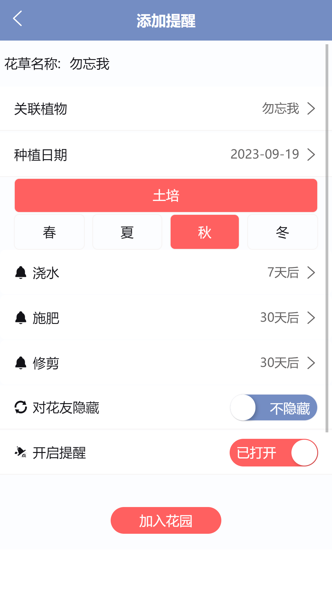 东篱花草 2.2.6 最新版 2