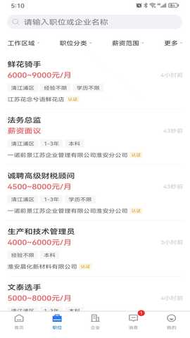 人才伯乐 1.0.6 最新版 1