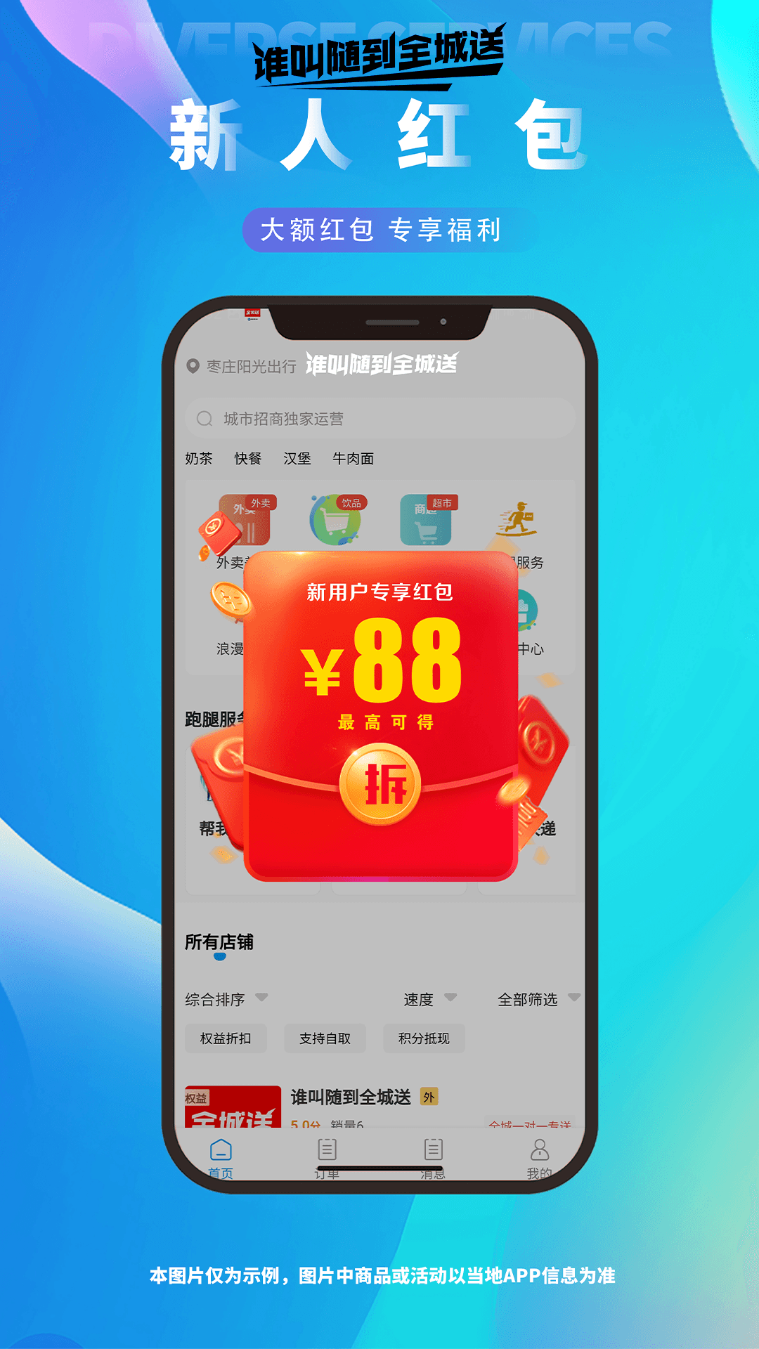 谁叫随到全城送 2.1.10 最新版 2