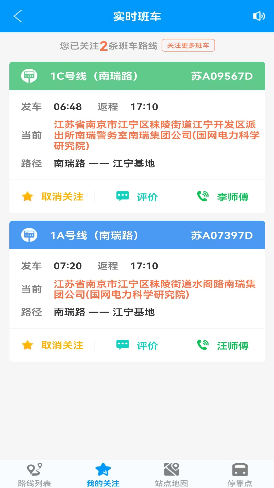 我的南瑞 3.0.4 最新版 2