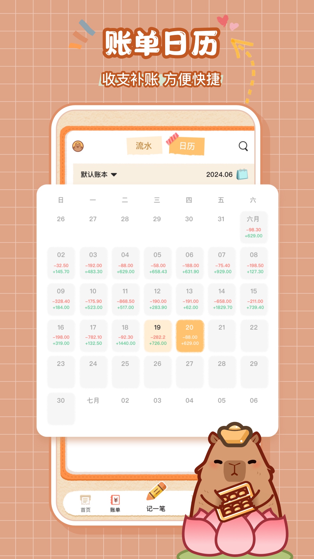巴拉记账 1.0.28.28.250604 最新版 4