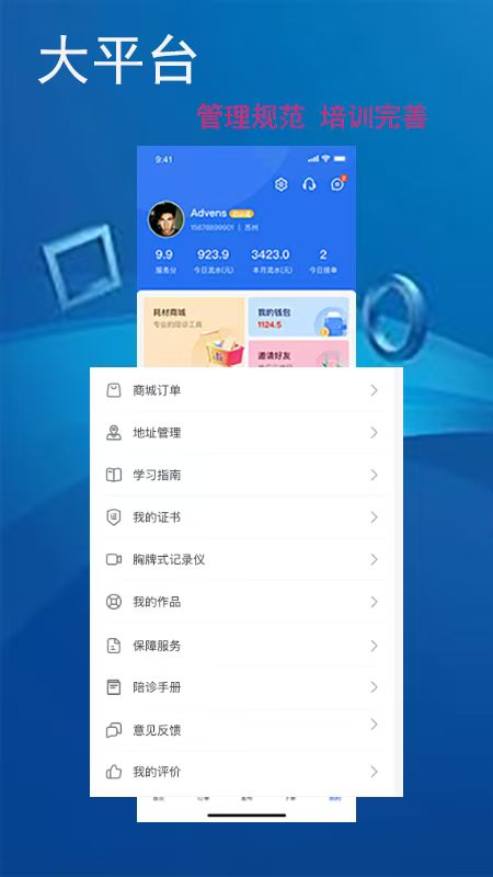 晓伊陪诊师端 1.0.0 最新版 3