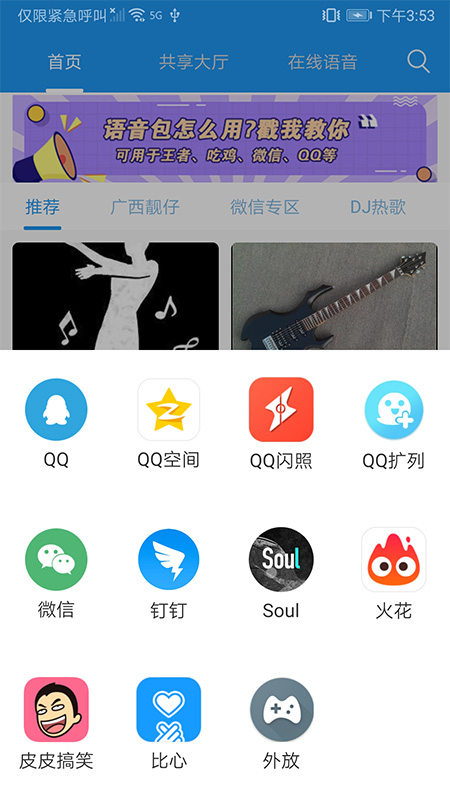 嗨变语音 1.2.5 最新版 3
