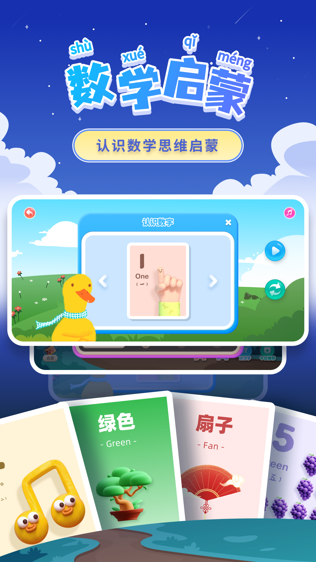 幼小衔接拼音 7.9.7 最新版 2