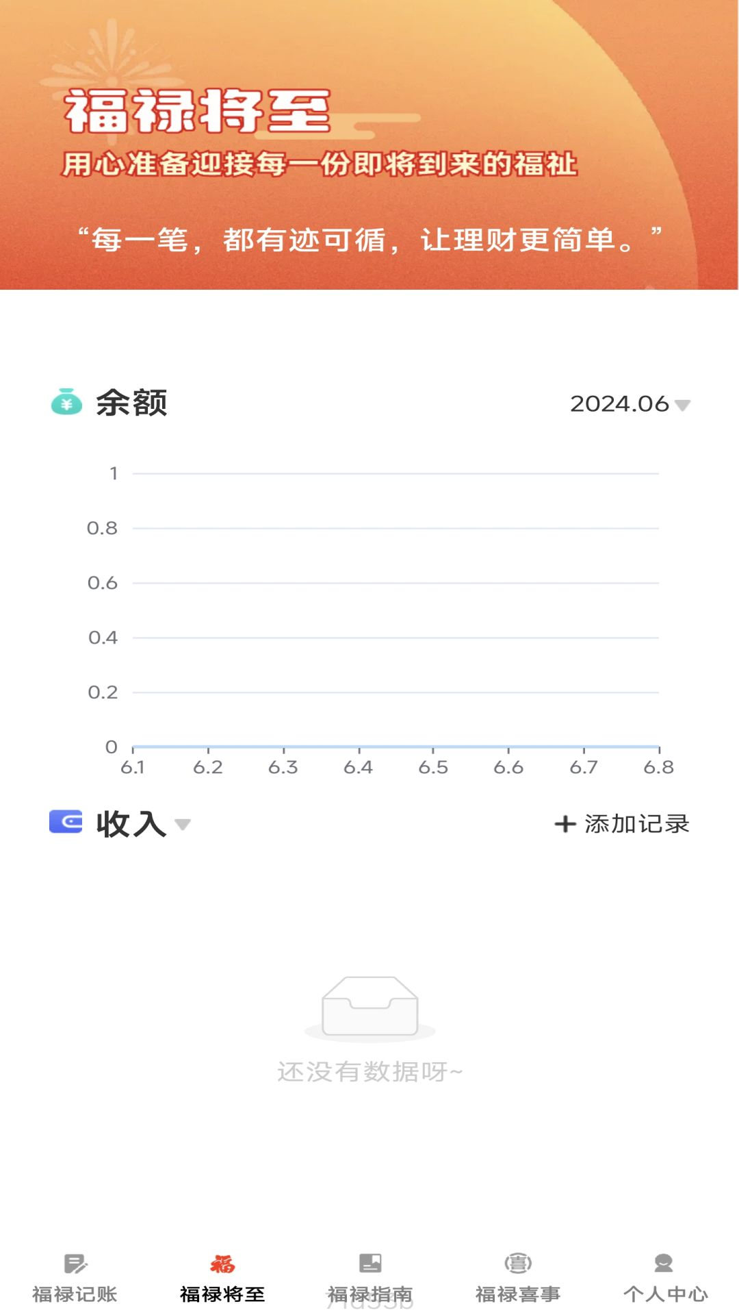 福禄点点 1.0.3 最新版 1