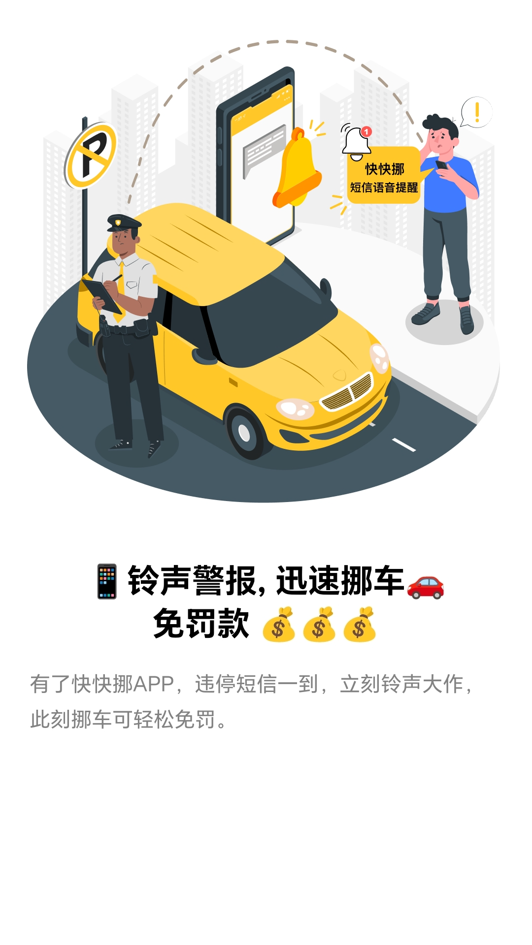 快快挪 2.9.1 最新版 1