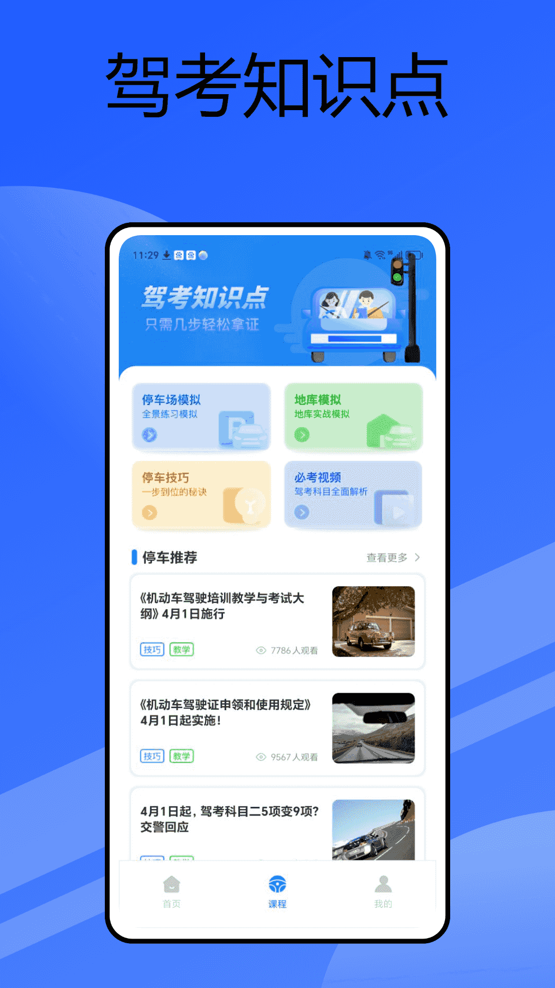 公交驾校 5.2.0 安卓版 2