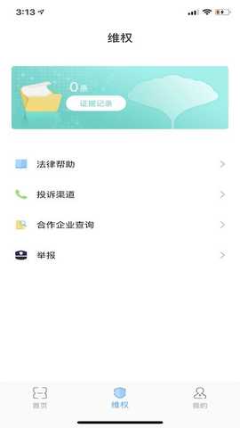履信防伪 1.3.20 最新版 2