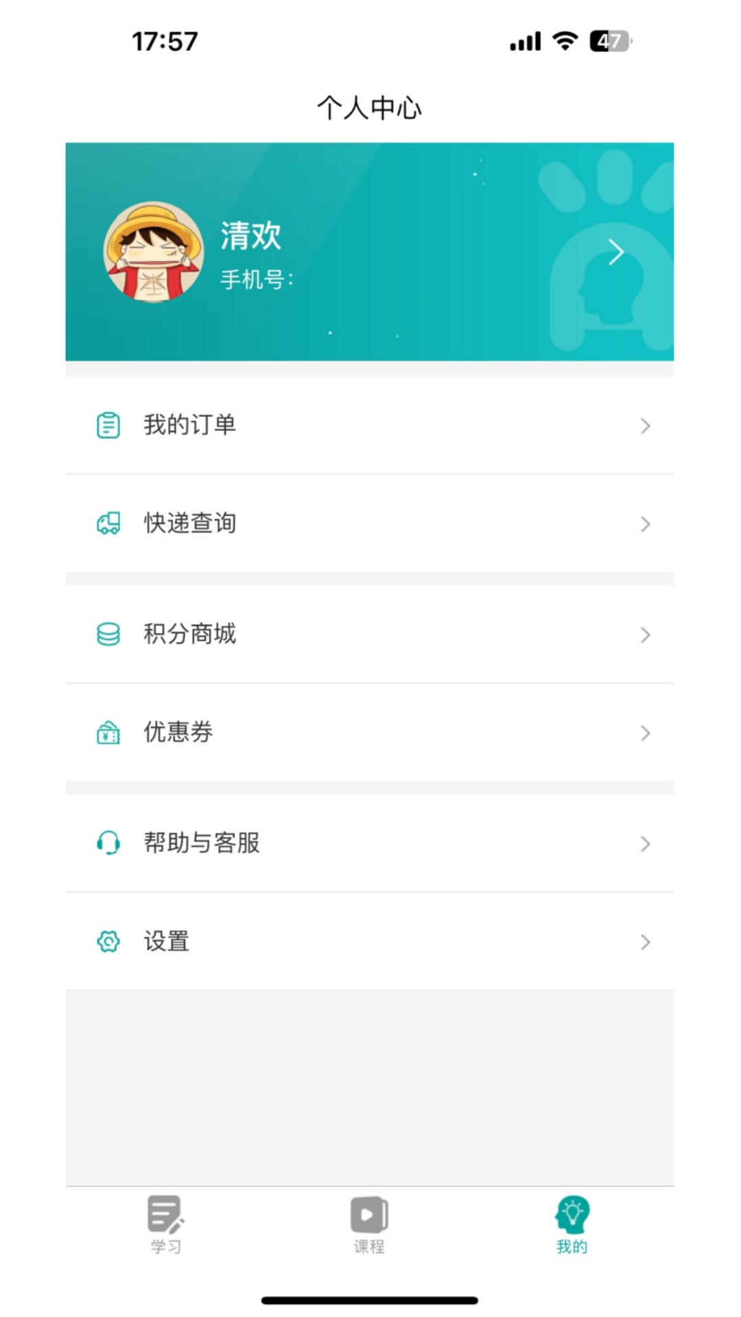 学想教育 1.0.14 最新版 4