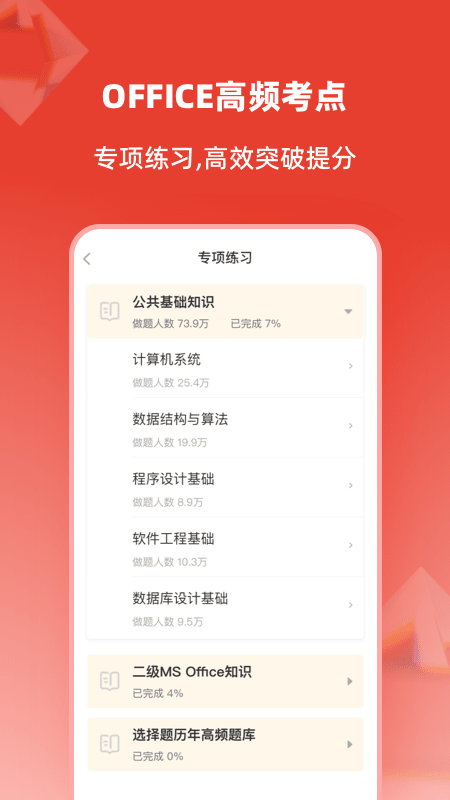 计算机二级通关题库 1.2.5 最新版 1