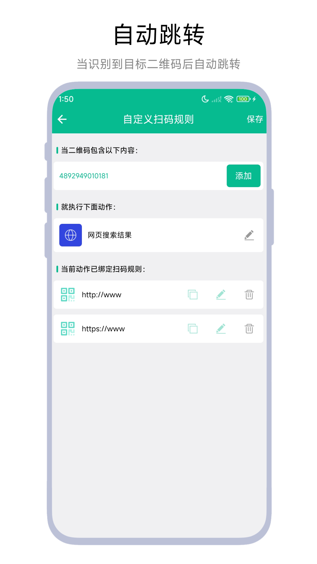 一键扫码直达 V1.0.3 最新版 3