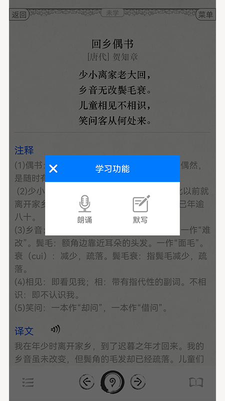 古诗词文言文大全 5.3 最新版 4