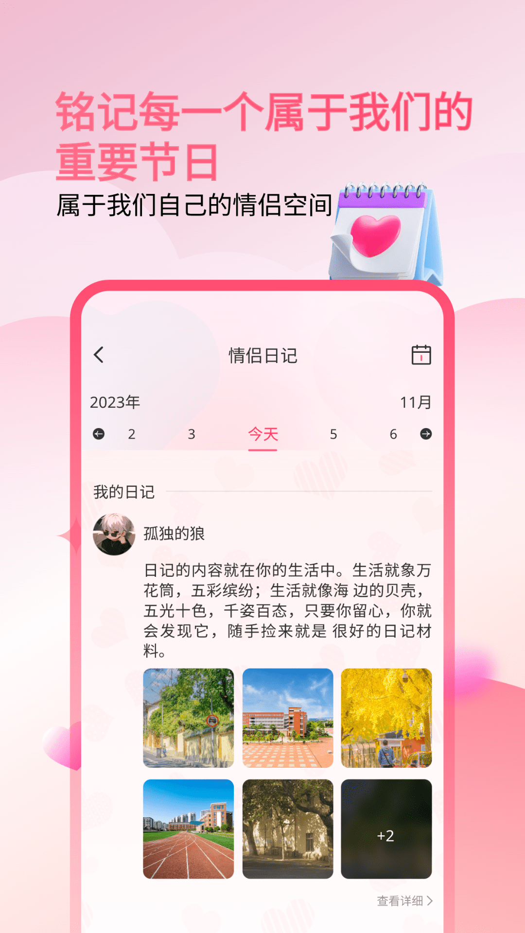 情侣小日常 3.0.1 最新版 1