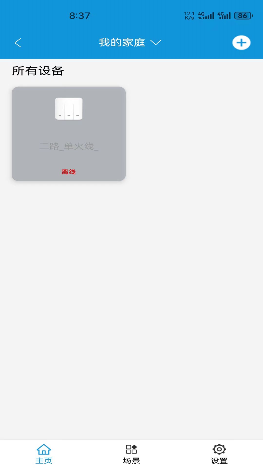 爱控智 1.0 最新版 1