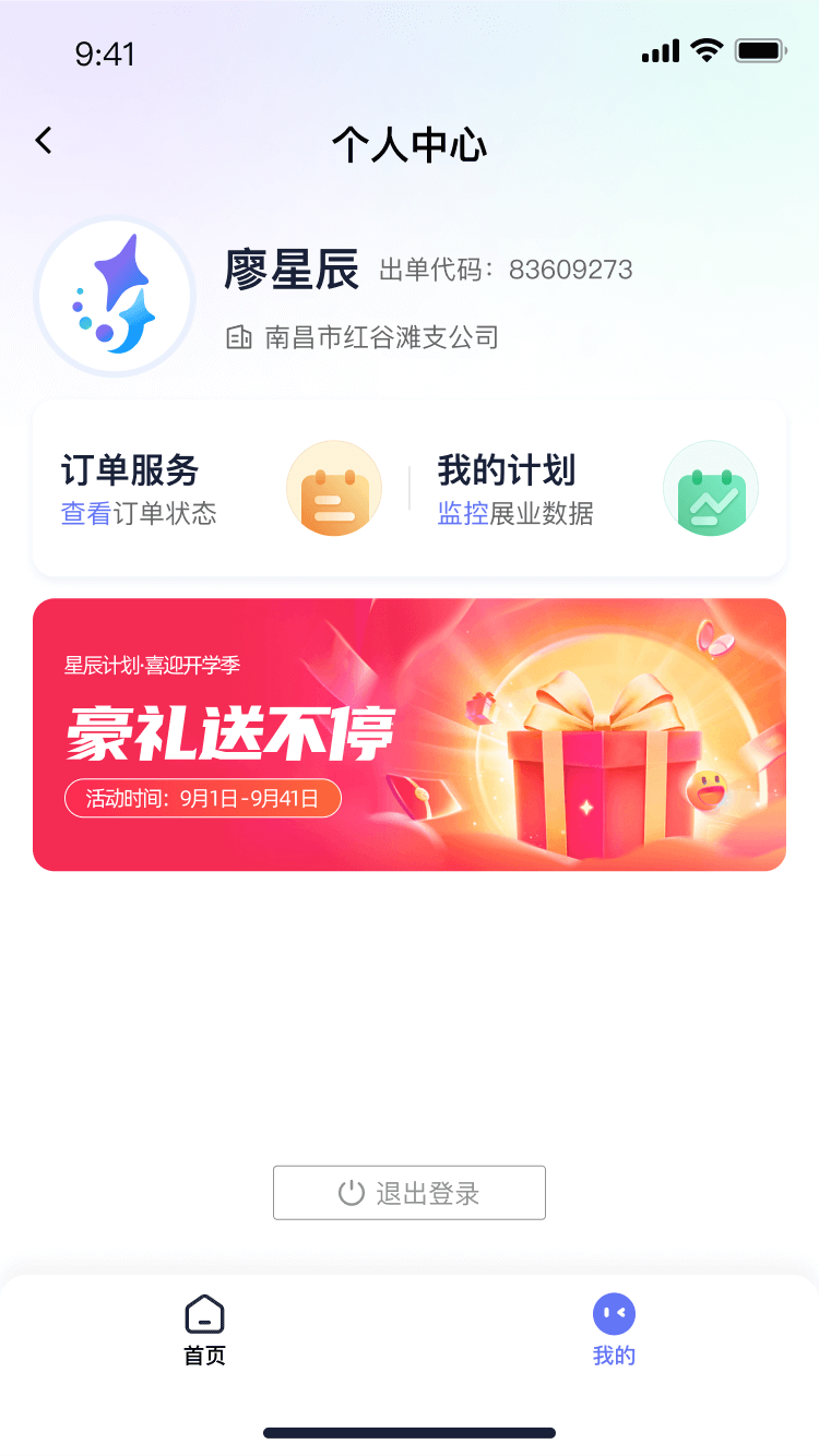 星辰计划 1.0.47 最新版 4