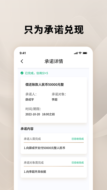 承诺兑现 1.0.8 最新版 2