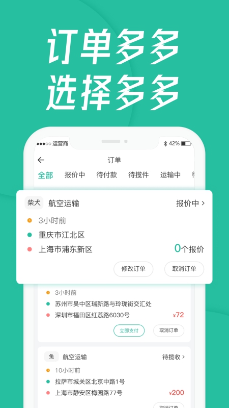 宠贝贝宠物托运平台 4.2.3 最新版 1