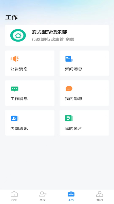 城事网络办公 1.0.1 最新版 2