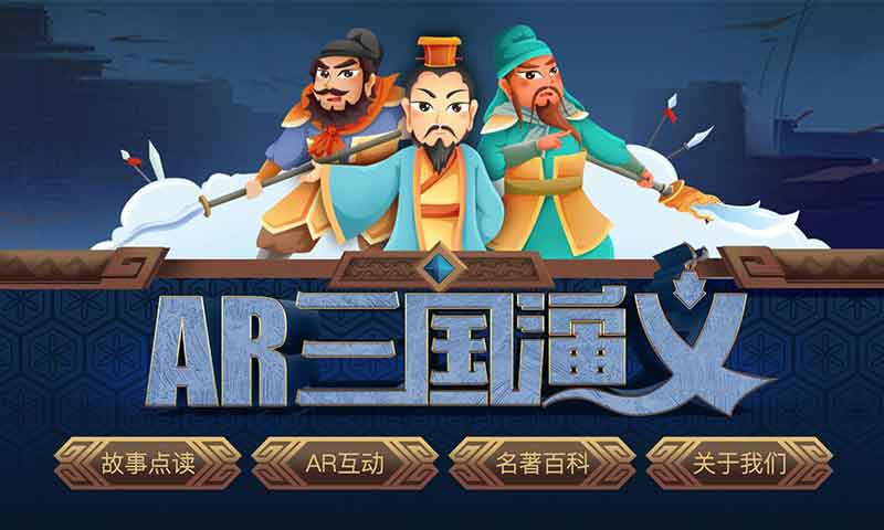 AR四名著 1.2.2 最新版 2