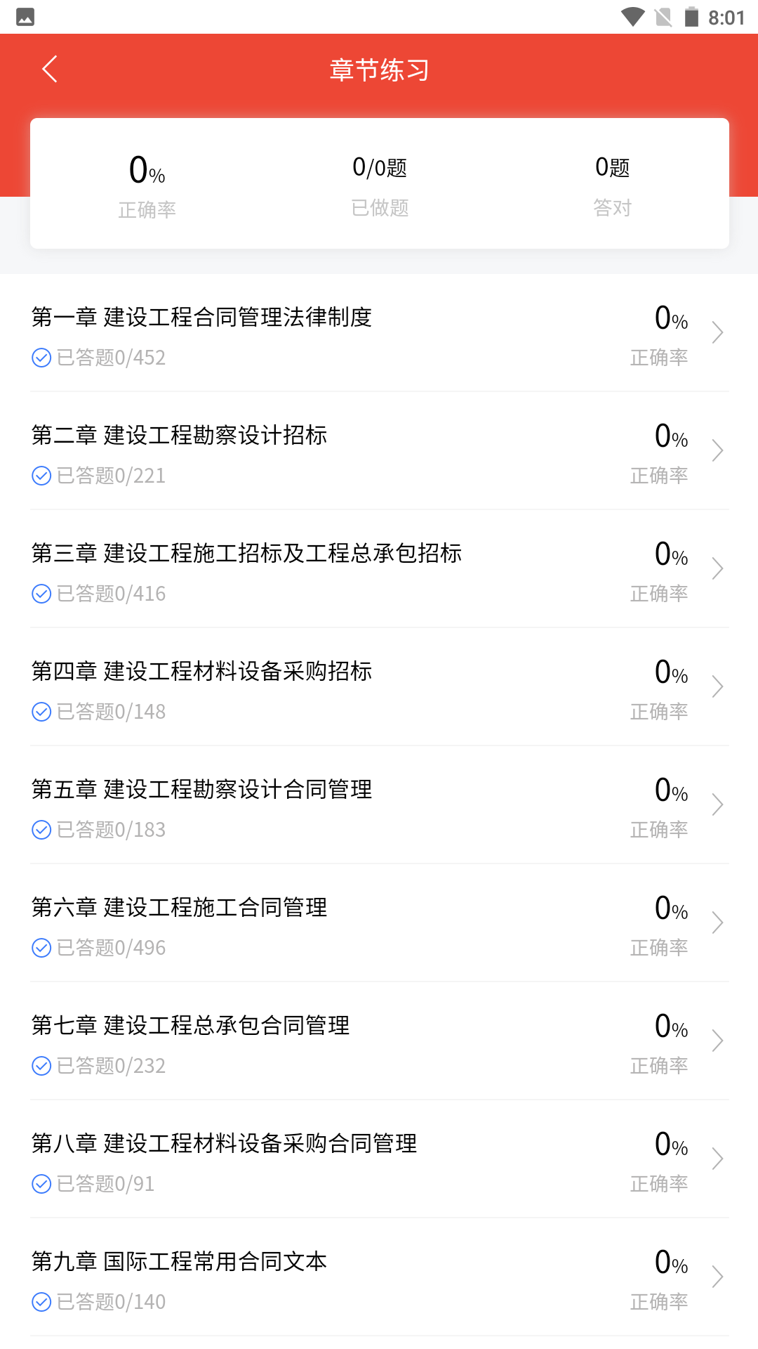 监理工程师题库 1.0.1 最新版 3