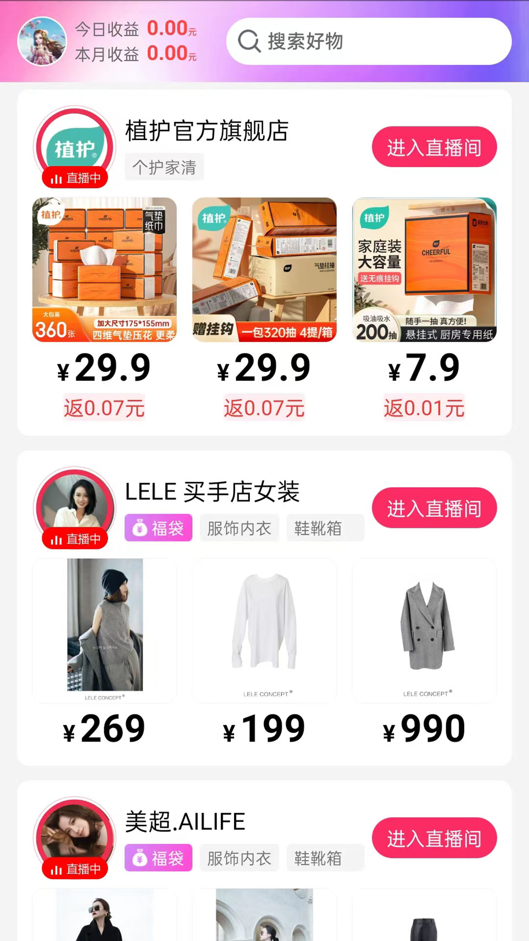 超级惠省 1.1.2.a 最新版 1