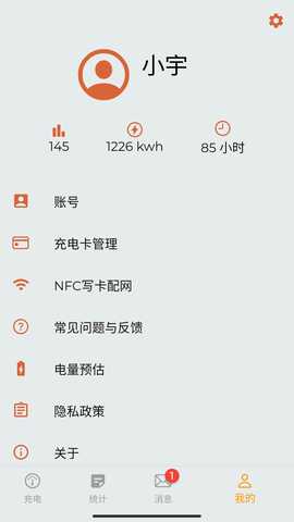 英杰智充 3.1.0 最新版 4