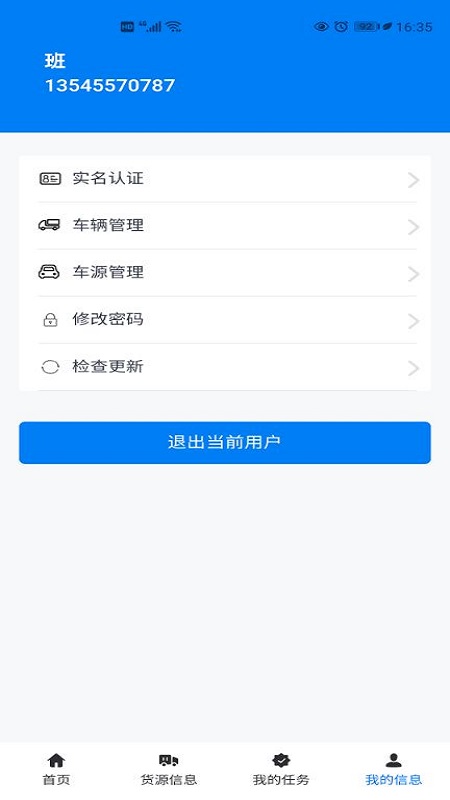 交物通司机 0.0.31 最新版 4