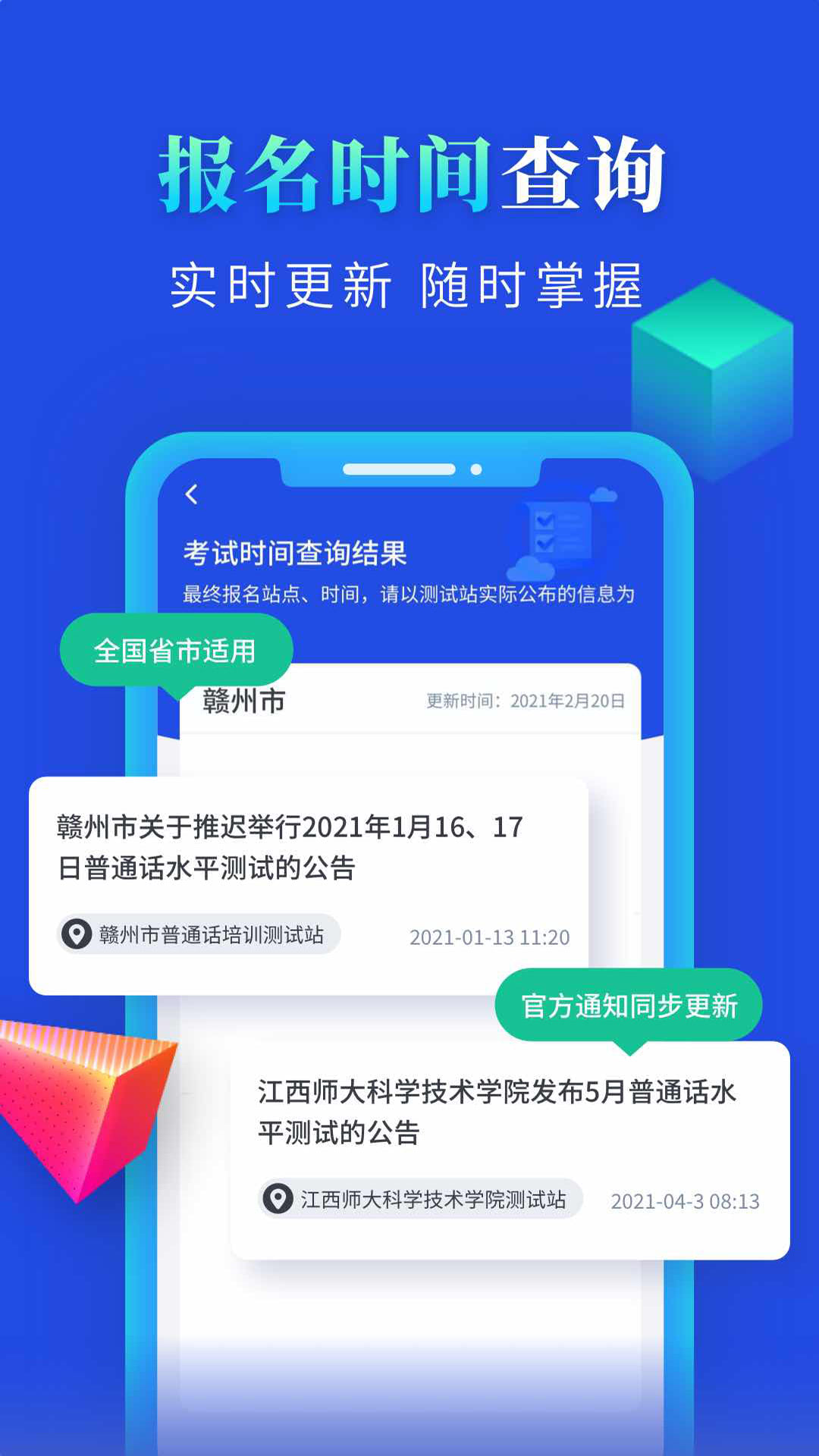 普通话成绩查询 1.1.6 最新版 1